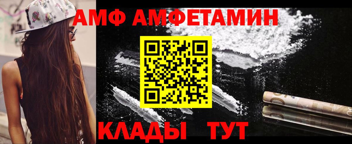 Amphetamine VHQ  Вход с VPN  АМФЕТАМИН  Amphetamine  Домодедово 