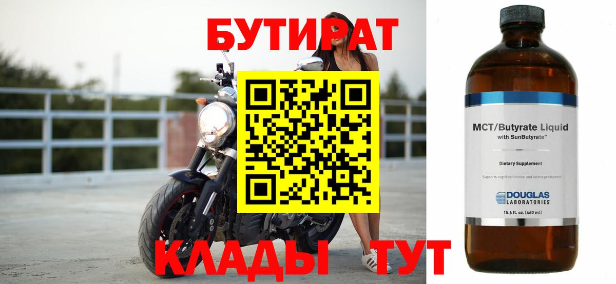 БУТИРАТ  БУТИРАТ Butirat  Вход с VPN  Домодедово 