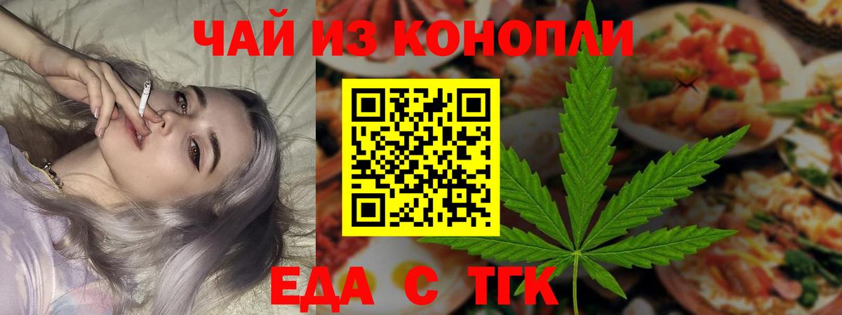 Еда ТГК марихуана  Вход с VPN  Домодедово 