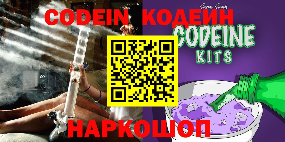 Кодеиновый сироп Lean напиток Lean (лин) Домодедово