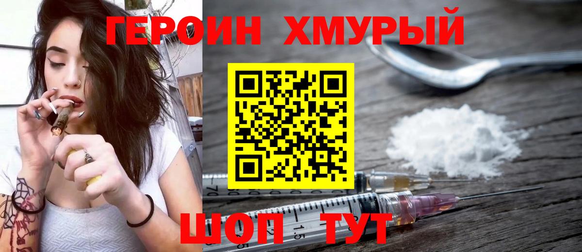 Домодедово  Героин  Вход с VPN  ГЕРОИН хмурый 