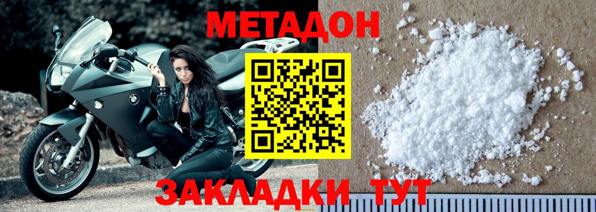Метадон белоснежный Домодедово