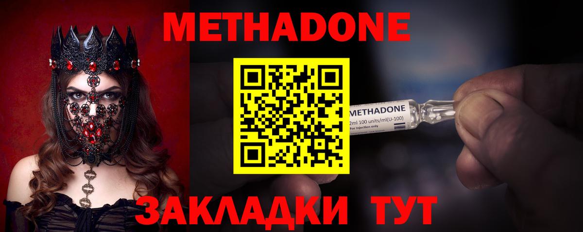 Домодедово  МЕТАДОН methadone  Метадон VHQ  Вход с VPN 